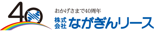40周年